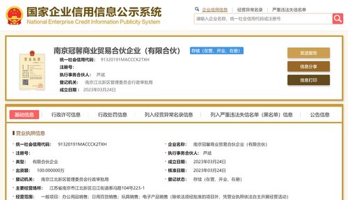 银城物业跨界布局商业贸易 新设合伙企业瞄准电子产品销售