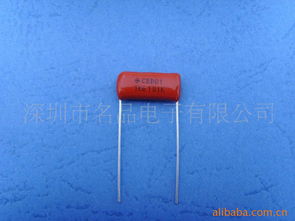 深圳市名品电子 有机薄膜电容产品系列全览