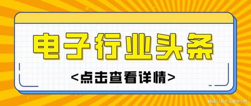富士康印度扩张与联发科销售下滑 全球电子产业格局变动的双重信号