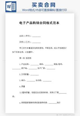 电子产品购销合同